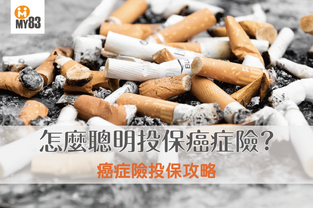 2020最放心癌症險|投保攻略|癌症花費多少錢?怎麼投保才能填補損失?